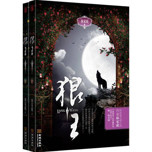 狼王（上下）