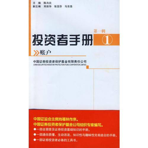 投资者手册