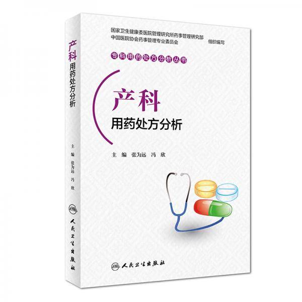 产科用药处方分析（配增值）