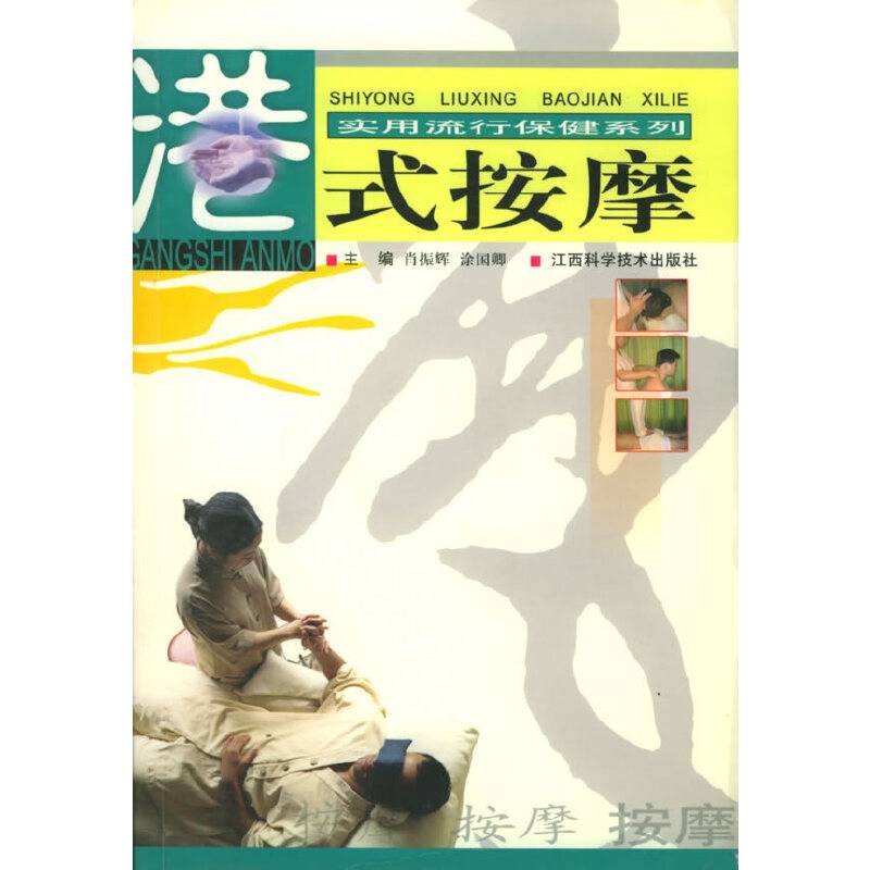 港式按摩