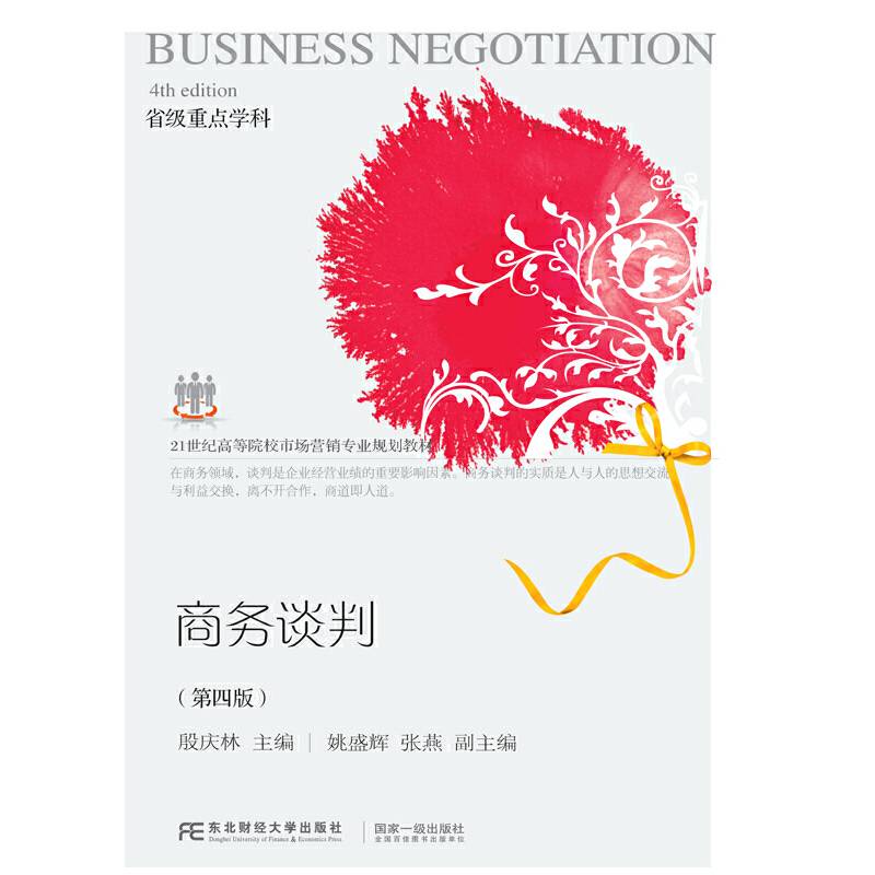 商务谈判