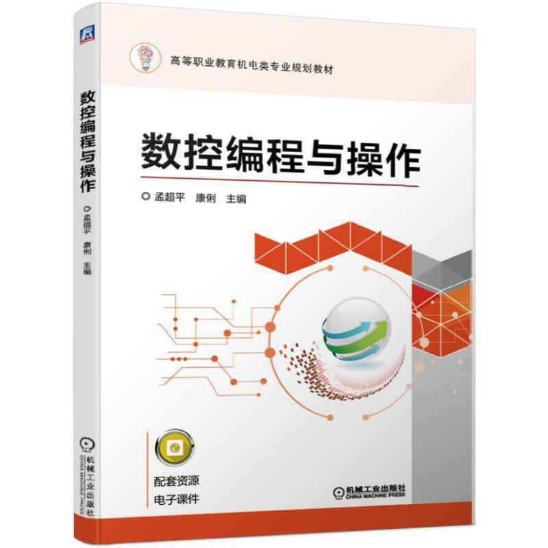 数控编程与操作