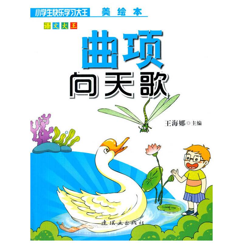 小学生快乐学习大王