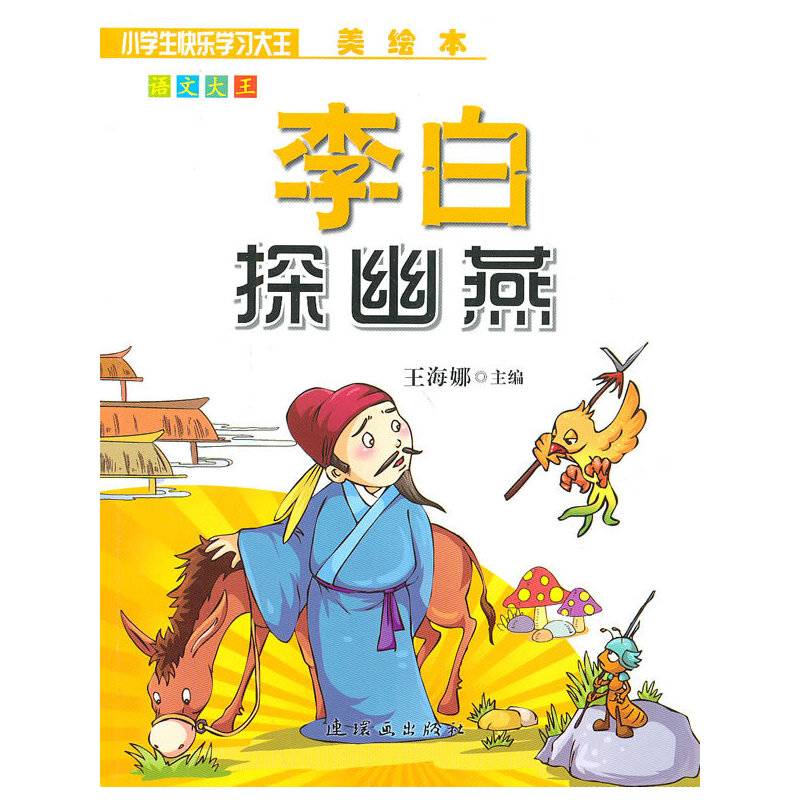 小学生快乐学习大王