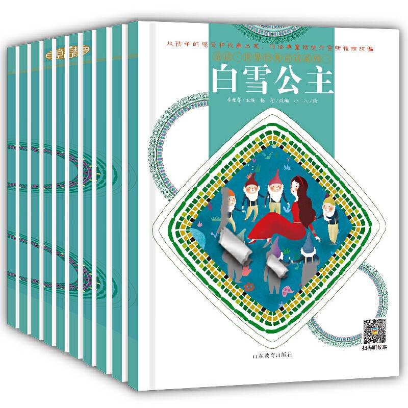 学习强国 世界经典童话系列