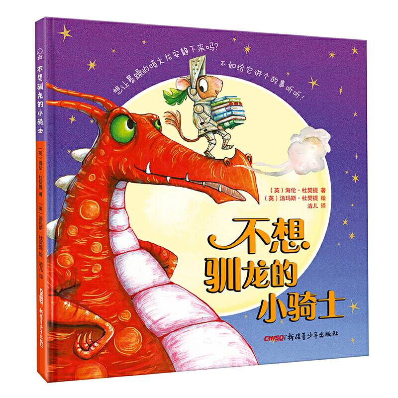 不想驯龙的小骑士