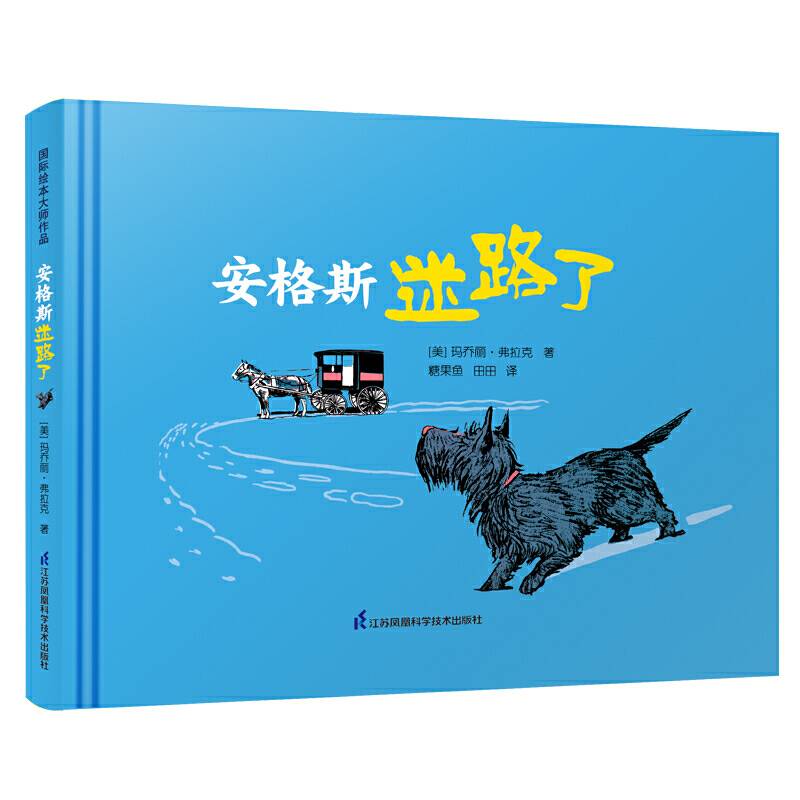 安格斯迷路了・凯迪克大奖作家绘本
