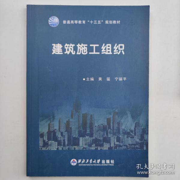 建筑施工组织