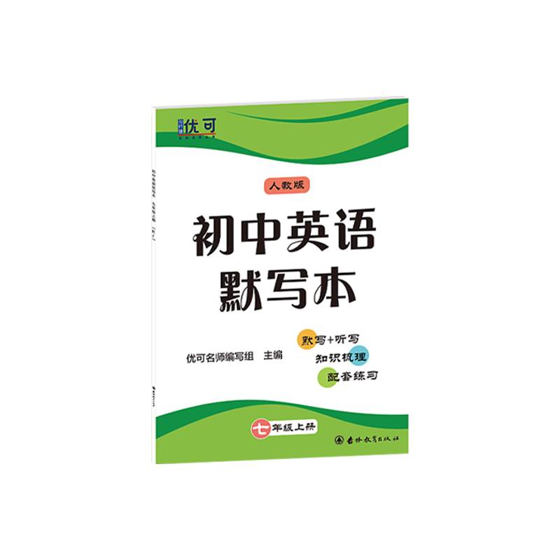 初中英语默写本七年级上册人教版