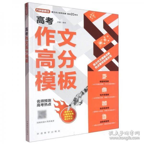 高考作文高分模板 名师预测高考热点