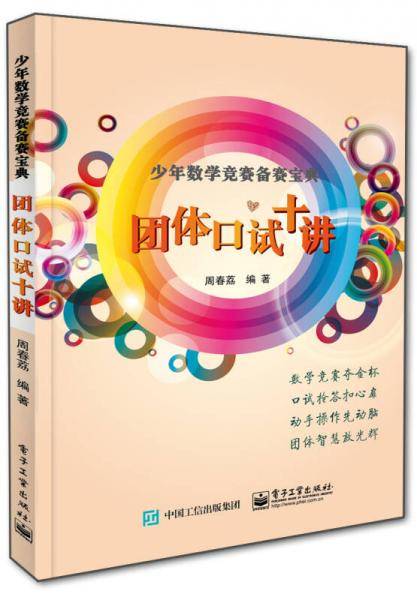 团体口试十讲