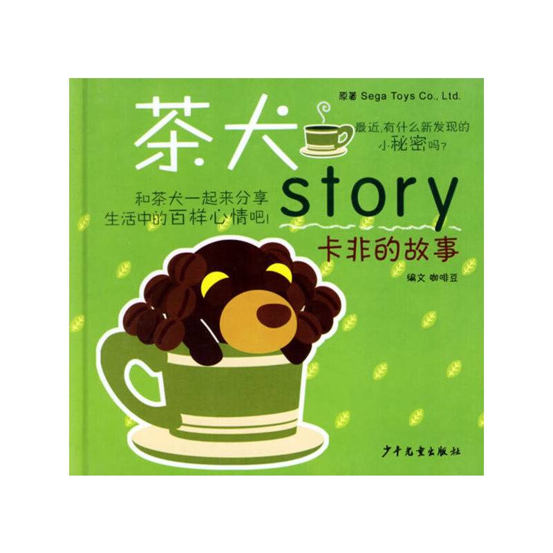 卡非的故事/茶犬story