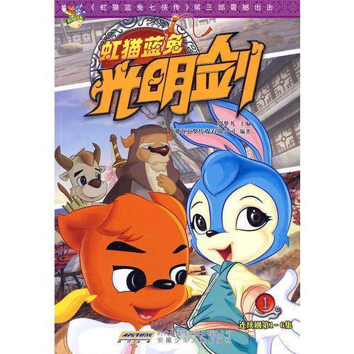 虹猫蓝兔光明剑-1-连续剧第1-6集