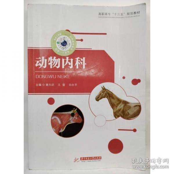 动物内科