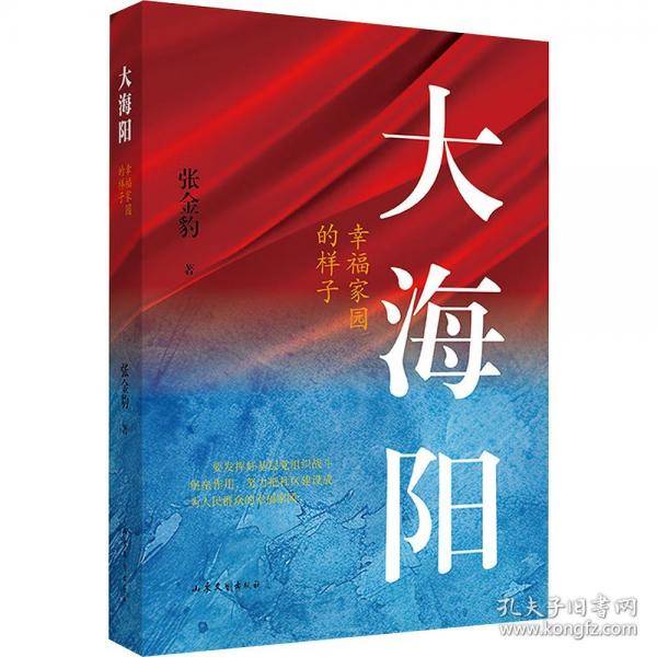大海阳