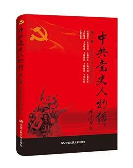 中共党史人物传·第13卷
