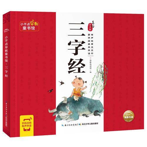 小不点早教童书馆：三字经