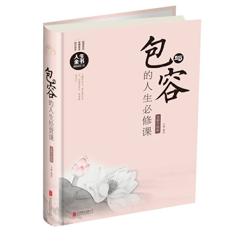 包与容的人生必修课