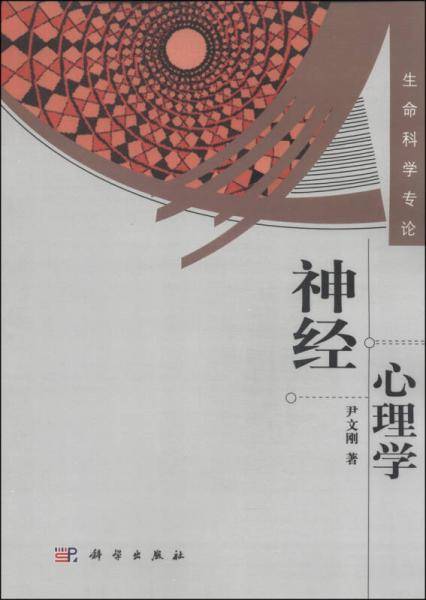 神经心理学