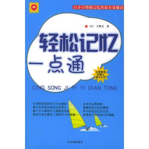 轻松记忆一点通