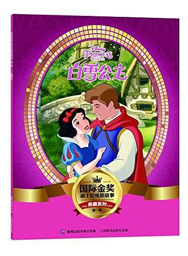 白雪公主
