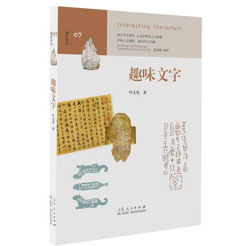 趣味文字