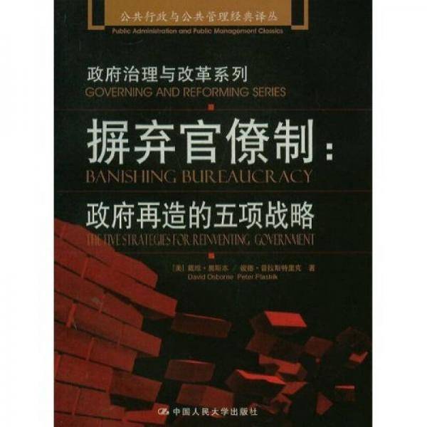 摒弃官僚制