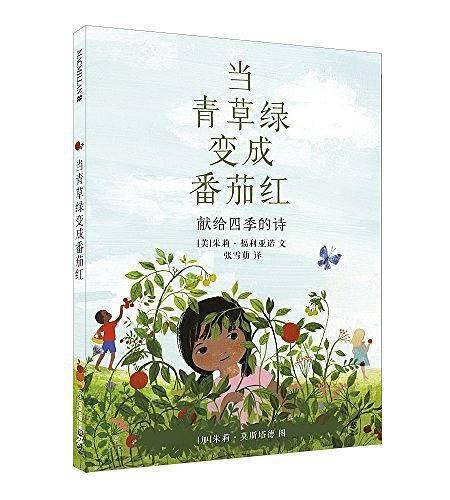 当青草绿变成番茄红  麦克米伦世纪