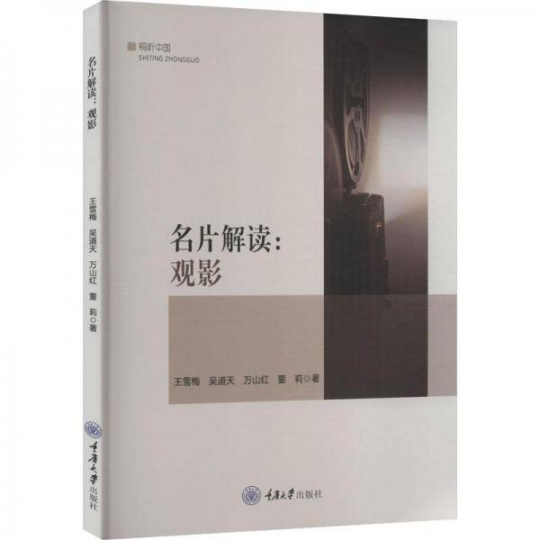 名片解读：观影