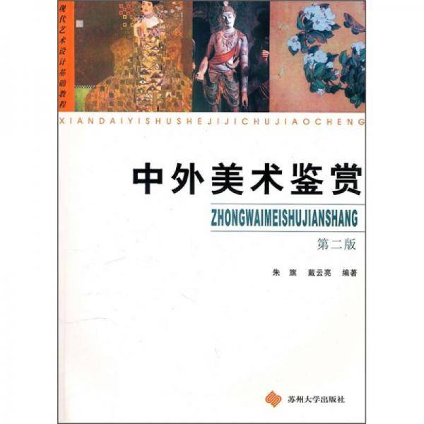 现代艺术设计基础教程