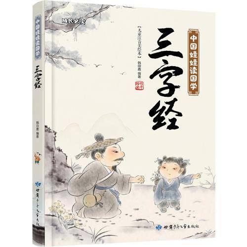 三字经