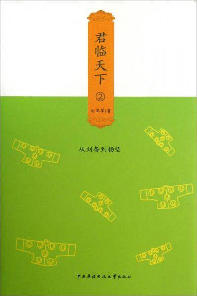 君临天下(2)