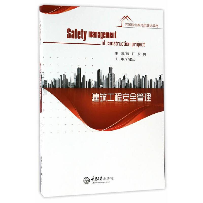 建筑工程安全管理