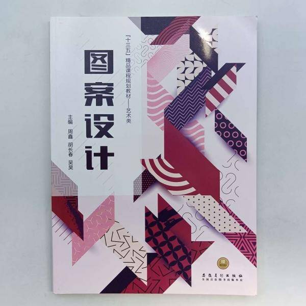 图案设计