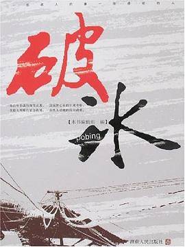 破冰