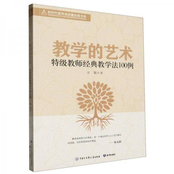 教学的艺术