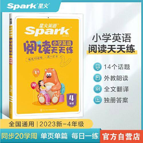 小学英语阅读天天练四年级23-24学年最新星火英语人教版 小学英语阅读测试训练同步练习册 全国通用