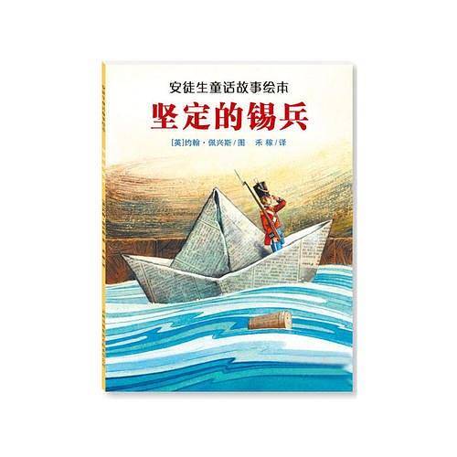 坚定的锡兵