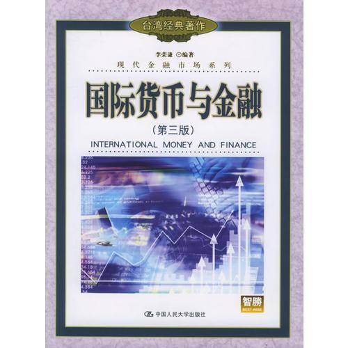 国际货币与金融