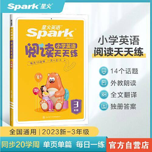 小学英语阅读天天练三年级23-24学年最新星火英语人教版 小学英语阅读测试训练同步练习册 全国通用