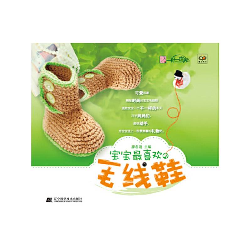 宝宝最喜欢的毛线鞋