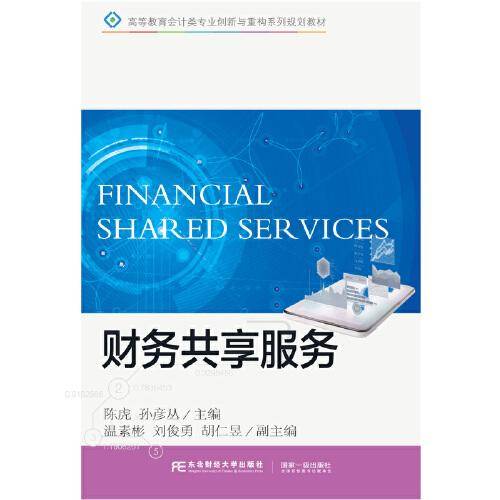 财务共享服务