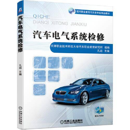 汽车电气系统检修