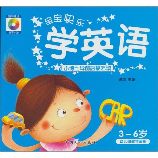宝宝快乐学数学