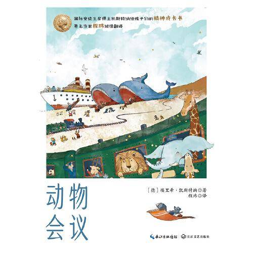 动物会议