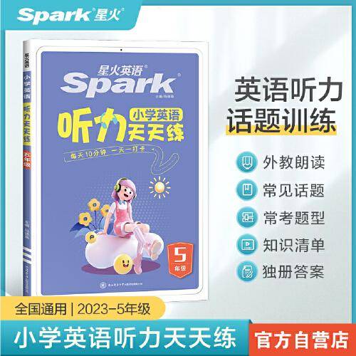 小学英语听力天天练四年级23-24学年最新星火英语听力测试训练同步练习册英语听力专项训练强化训练习题 全国通用