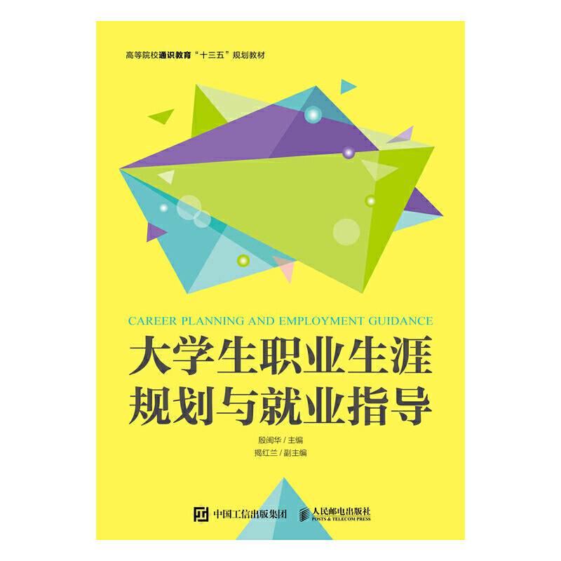 大学生职业生涯规划与就业指导