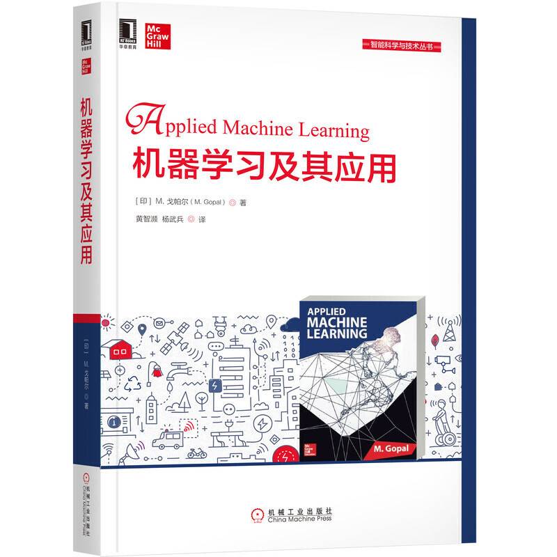 机器学习及其应用