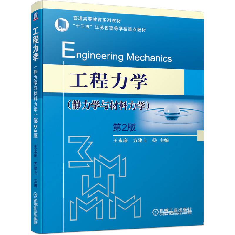 工程力学第2版