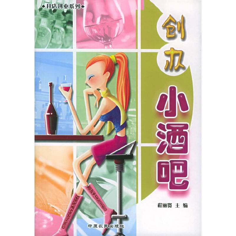 创办小酒吧